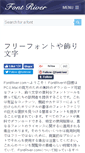 Mobile Screenshot of jp.fontriver.com